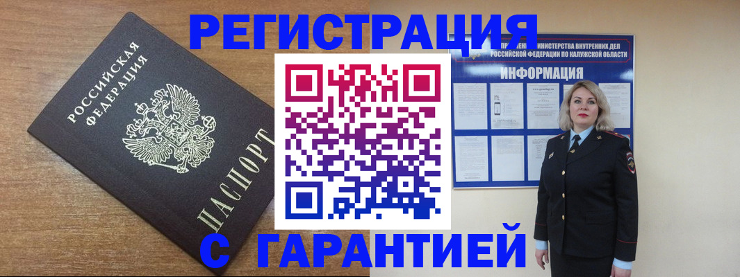временная регистрация гарантия в Обнинске